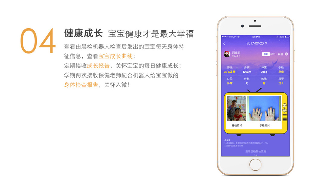 由晨檢機(jī)器人檢查后發(fā)出的寶寶每天身體特征信息，查看寶寶成長曲線